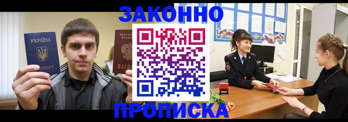 прописка регистрация в Сорочинске