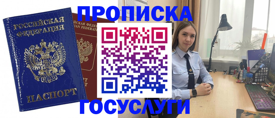 временная регистрация для школы в Сорочинске