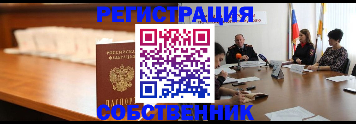 временная регистрация купить в Сорочинске