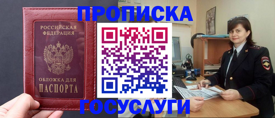 прописка штамп в Сорочинске