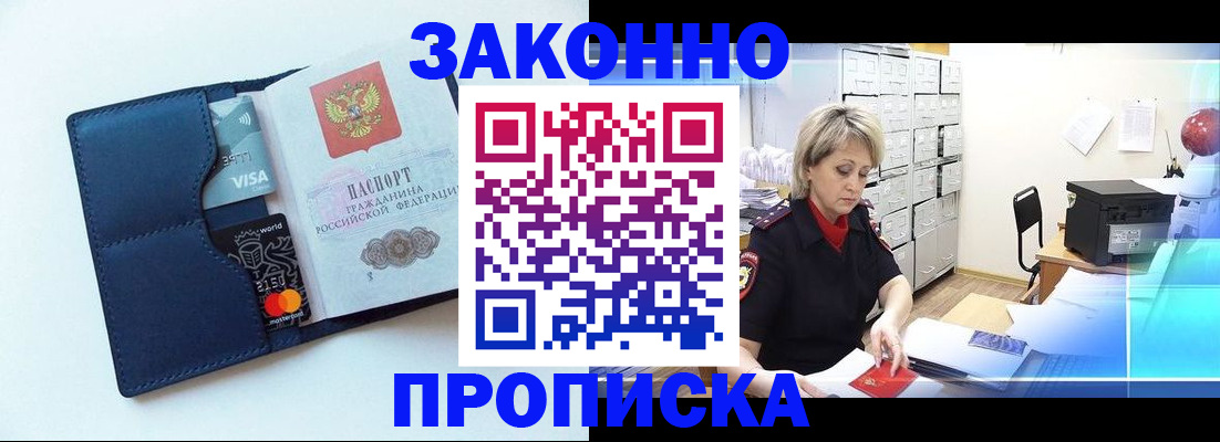 временная регистрация в квартире в Сорочинске