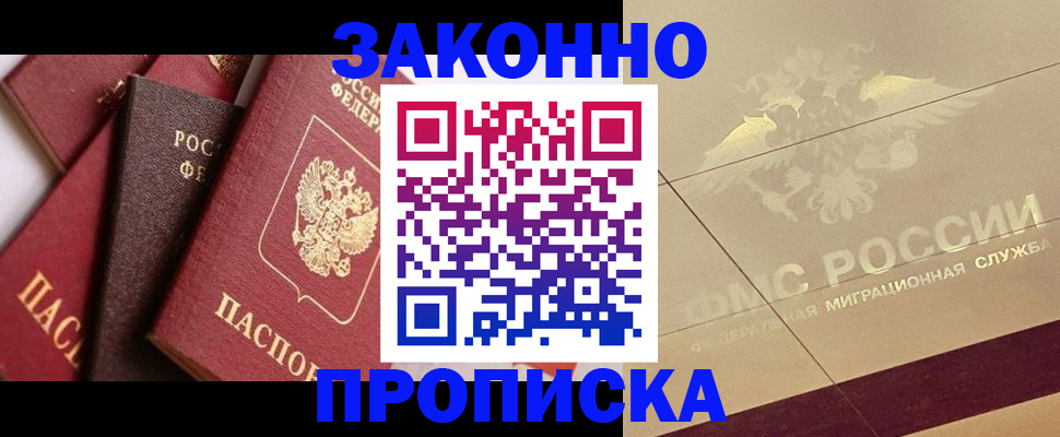 прописка в квартире в Сорочинске