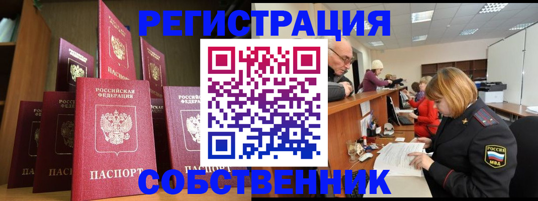 прописка регистрация в Сорочинске